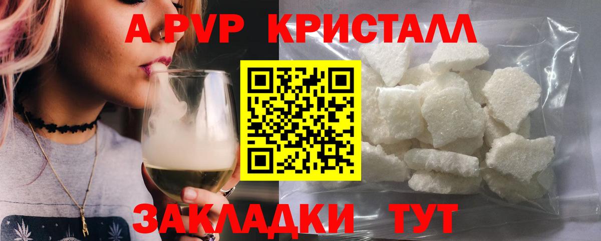 Alpha PVP Crystall  APVP  Alfa_PVP Crystall  Энгельс  Вход с VPN 