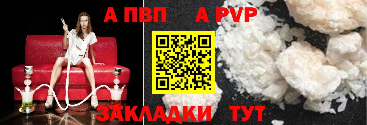 A-PVP Crystall Энгельс