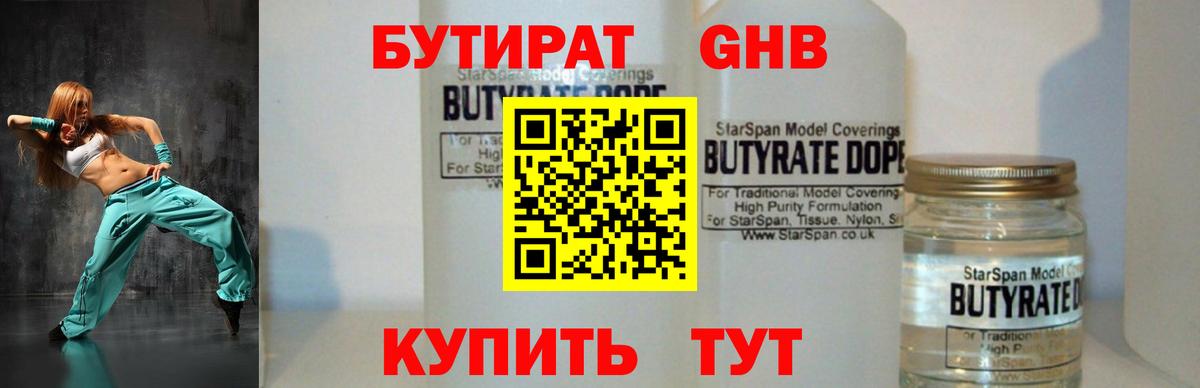 БУТИРАТ 1.4BDO  БУТИРАТ  Энгельс  Вход с VPN 
