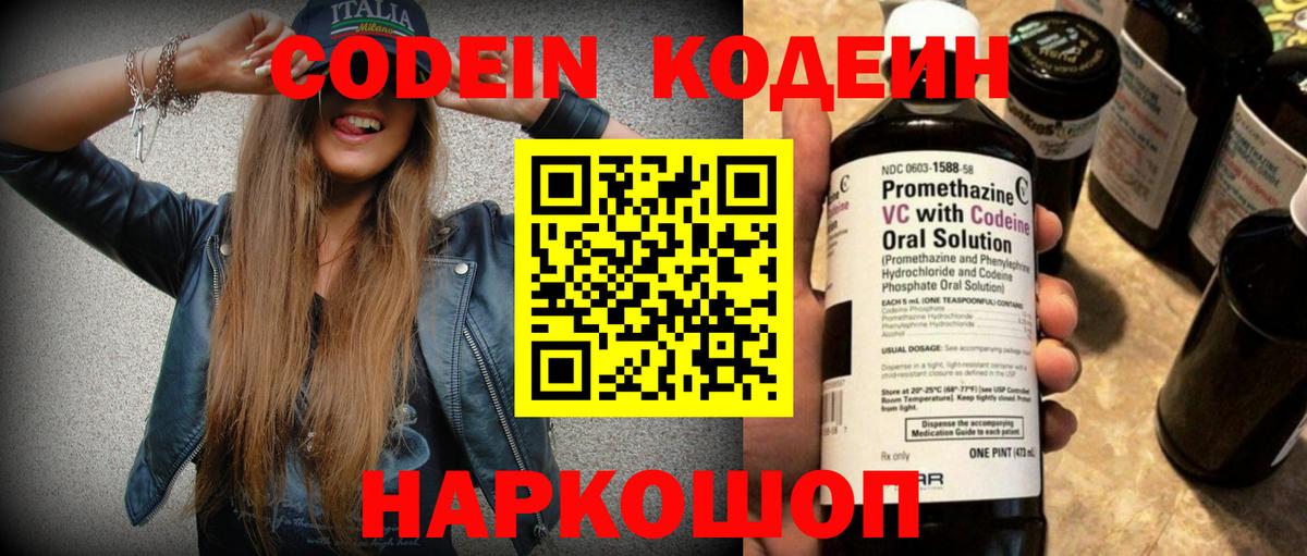 Энгельс  Кодеин напиток Lean (лин)  Codein Purple Drank  Вход с VPN 