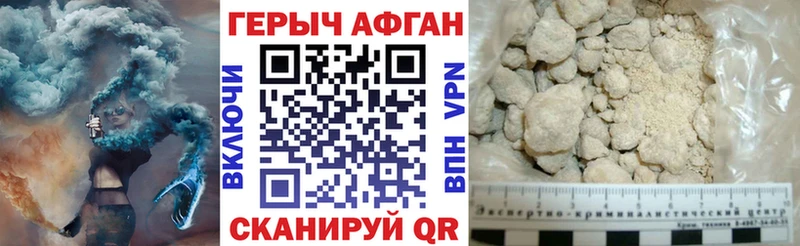 ГЕРОИН афганец  Энгельс 