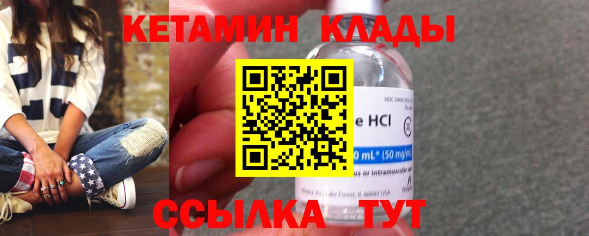 Энгельс  Кетамин VHQ  Вход с VPN 