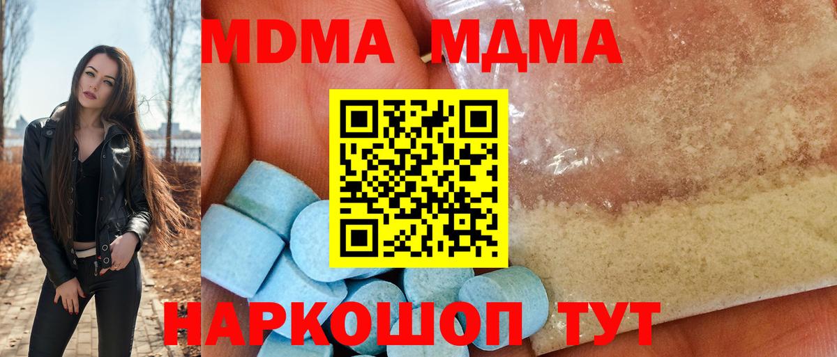MDMA молли  Вход с VPN  Энгельс  МДМА кристаллы 