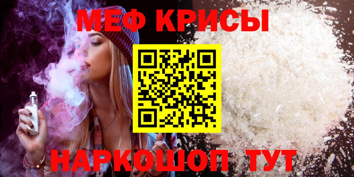 Меф мяу мяу кристаллы Энгельс