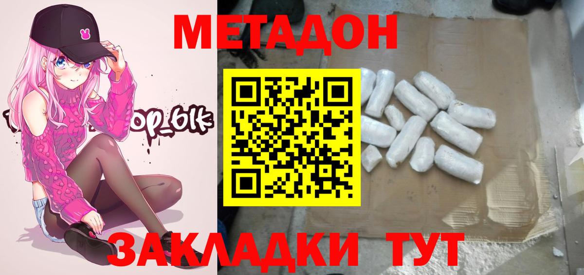 Энгельс  МЕТАДОН мёд  Вход с VPN  МЕТАДОН белоснежный 