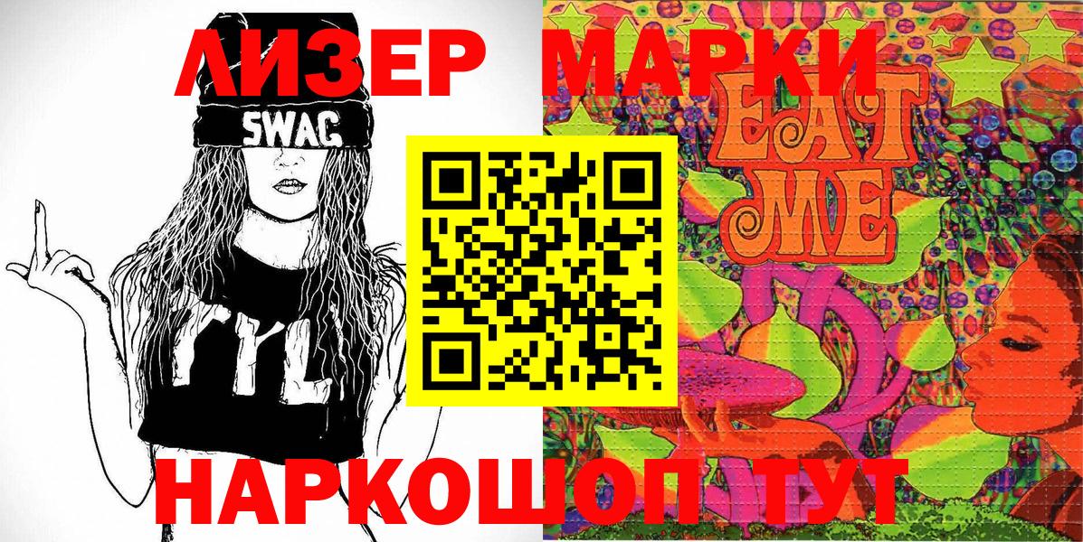 Энгельс  Марки 25I-NBOMe 1,5мг  Марки NBOMe  Вход с VPN 