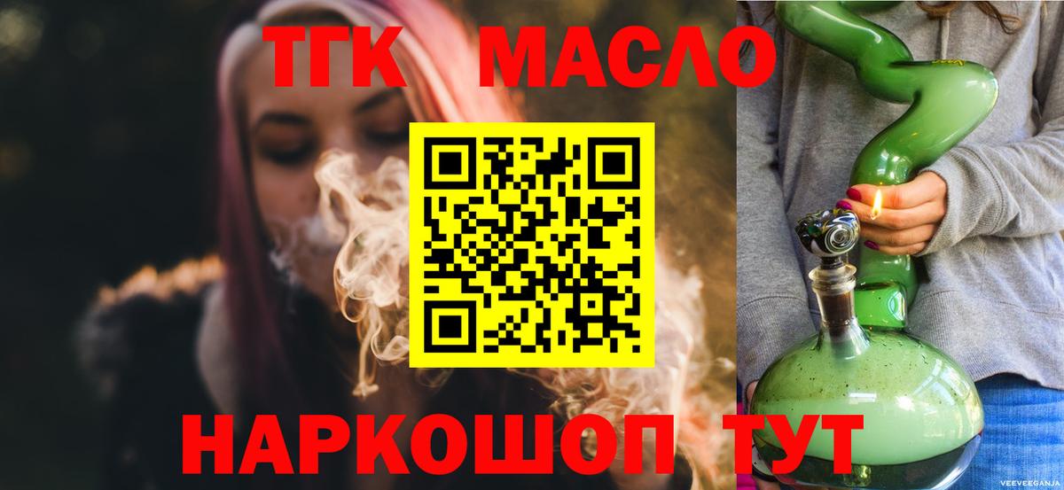 Дистиллят ТГК THC oil Энгельс